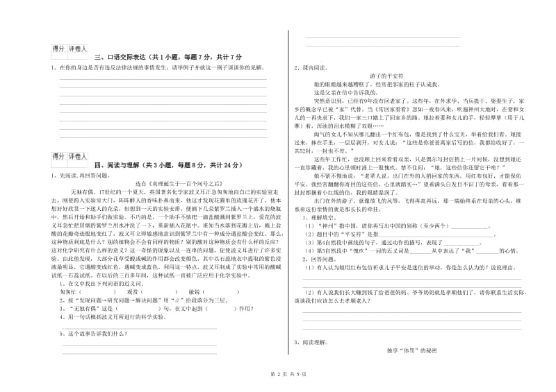 伊春市重点小学小升初语文能力测试试题 附答案.doc_第2页