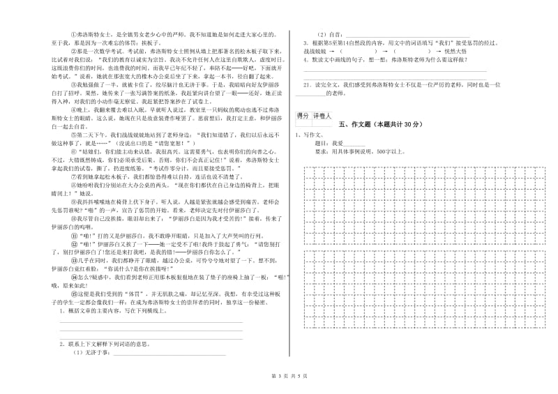 伊春市重点小学小升初语文能力测试试题 附答案.doc_第3页