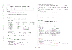 一年級(jí)語(yǔ)文下學(xué)期過關(guān)檢測(cè)試卷 上海教育版（含答案）.doc