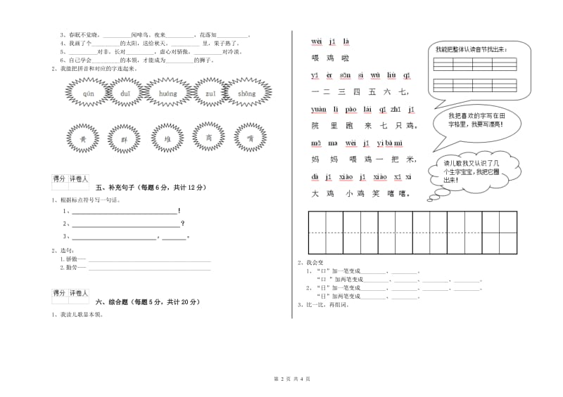 一年级语文下学期过关检测试卷 上海教育版（含答案）.doc_第2页