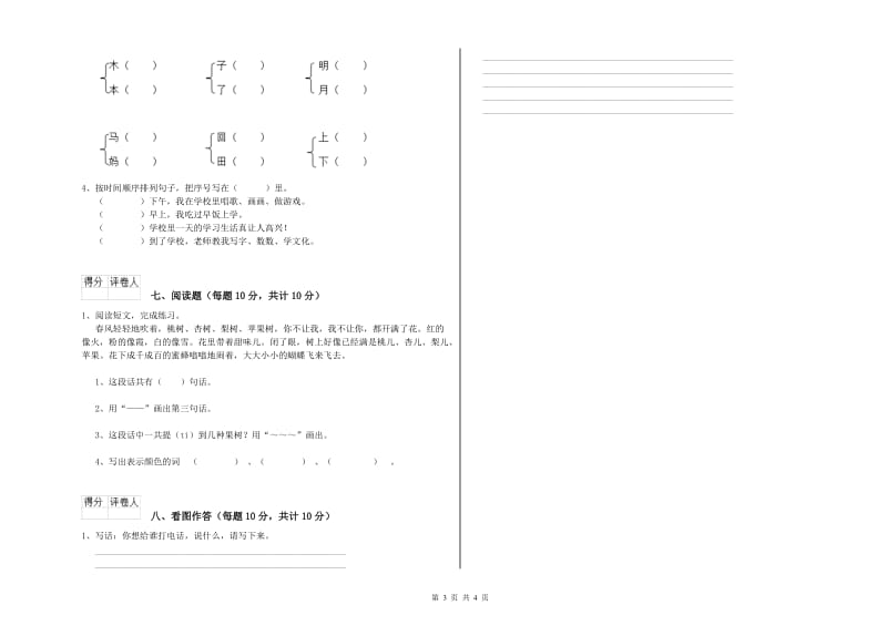 一年级语文下学期过关检测试卷 上海教育版（含答案）.doc_第3页