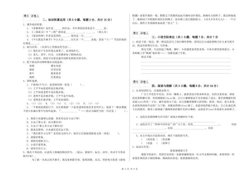 云南省小升初语文强化训练试题A卷 附答案.doc_第2页