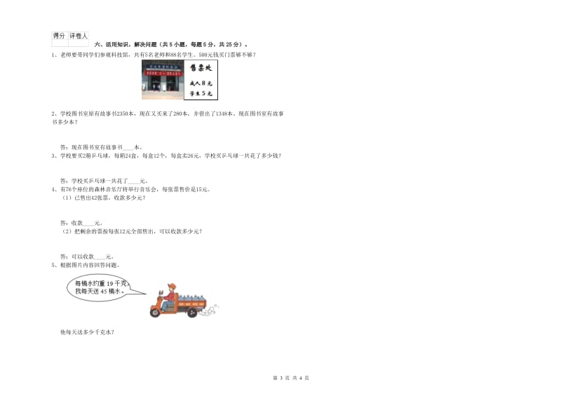 上海教育版2019年三年级数学下学期期末考试试题 含答案.doc_第3页