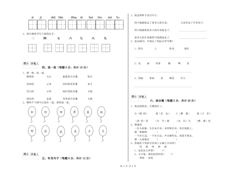 一年级语文上学期每周一练试卷 浙教版（附答案）.doc_第2页