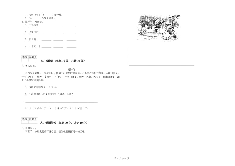 一年级语文上学期每周一练试卷 浙教版（附答案）.doc_第3页