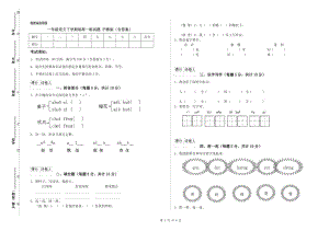 一年級(jí)語(yǔ)文下學(xué)期每周一練試題 滬教版（含答案）.doc