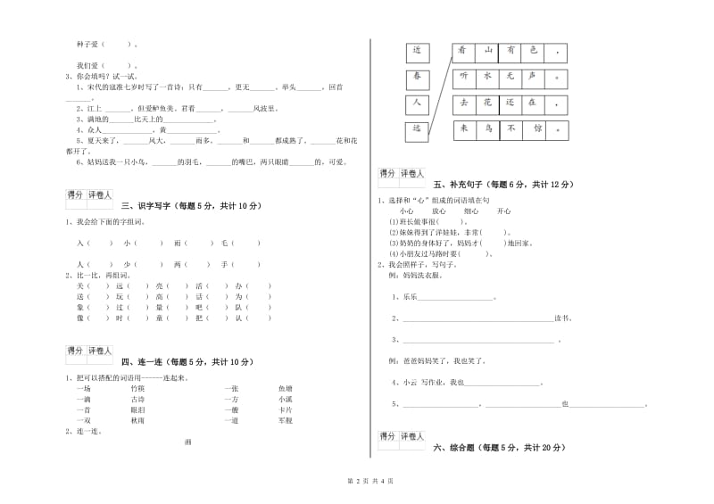 三明市实验小学一年级语文下学期综合检测试卷 附答案.doc_第2页