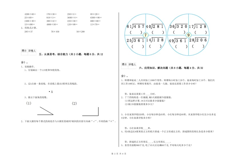 上海教育版四年级数学【上册】开学检测试题D卷 附解析.doc_第2页