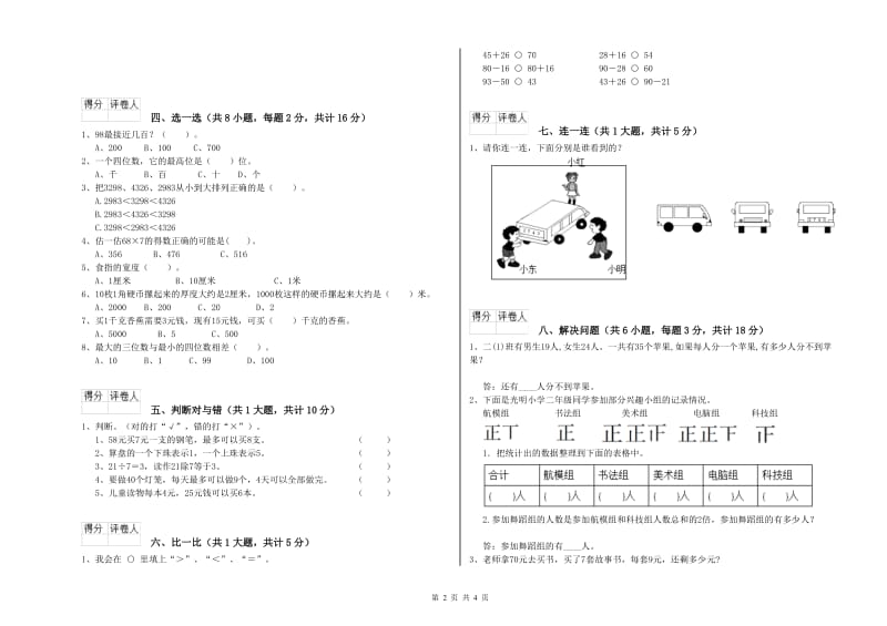 上海教育版二年级数学【上册】每周一练试题B卷 含答案.doc_第2页