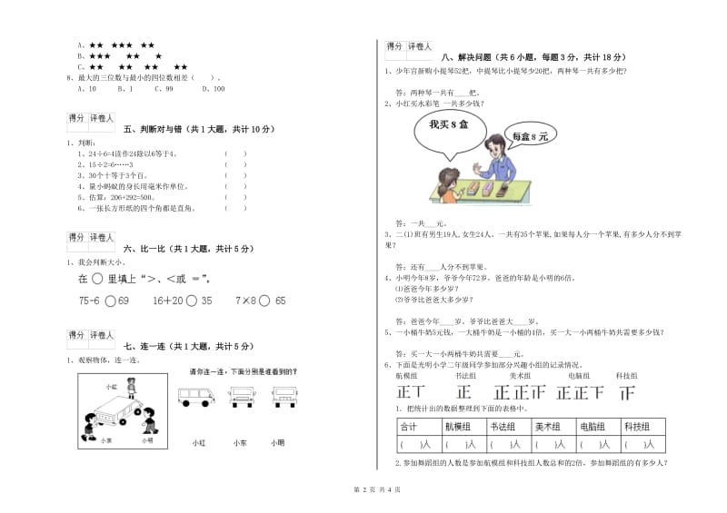 二年级数学【上册】期中考试试卷A卷 含答案.doc_第2页