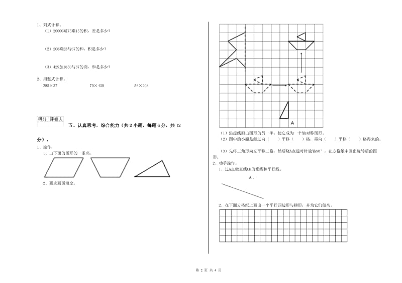 上海教育版四年级数学【下册】自我检测试题A卷 附解析.doc_第2页