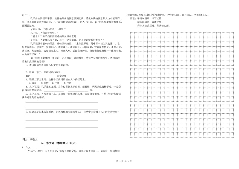 佛山市重点小学小升初语文全真模拟考试试卷 含答案.doc_第3页