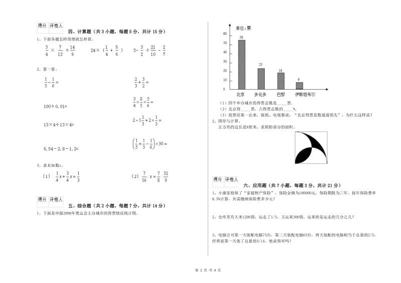 佳木斯市实验小学六年级数学下学期月考试题 附答案.doc_第2页