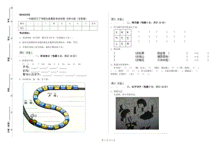 一年級(jí)語文下學(xué)期全真模擬考試試卷 北師大版（含答案）.doc