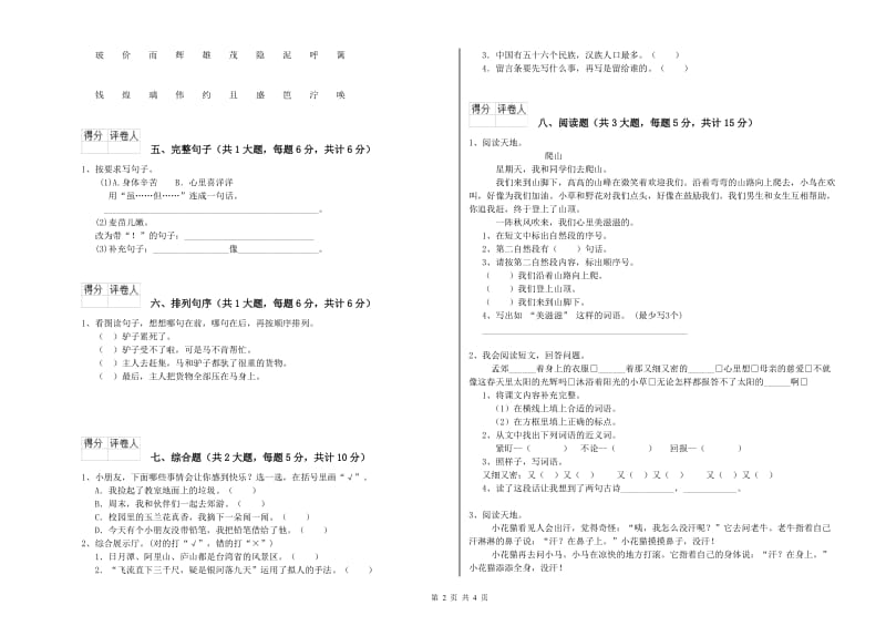 云南省2019年二年级语文【下册】考前检测试题 含答案.doc_第2页