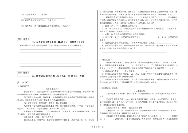 六年级语文【上册】过关检测试卷 附答案.doc_第2页