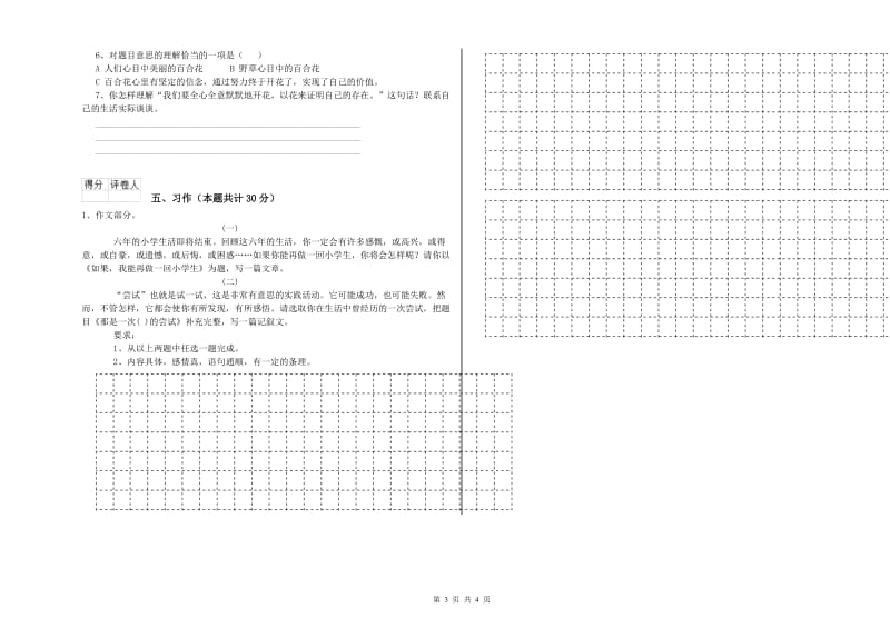 七台河市实验小学六年级语文【下册】每周一练试题 含答案.doc_第3页