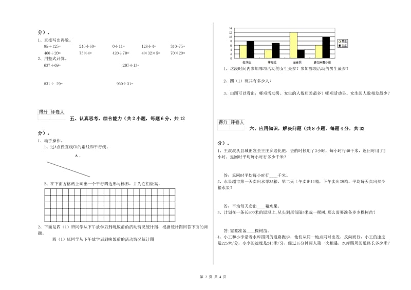 上海教育版四年级数学【下册】自我检测试题C卷 附解析.doc_第2页