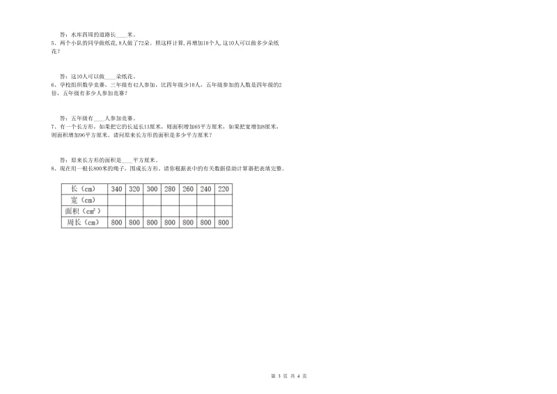 上海教育版四年级数学【下册】自我检测试题C卷 附解析.doc_第3页