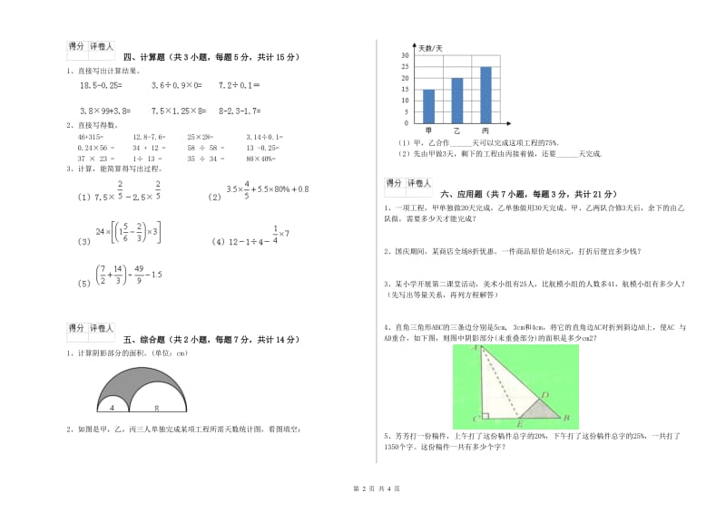 三明市实验小学六年级数学【上册】过关检测试题 附答案.doc_第2页