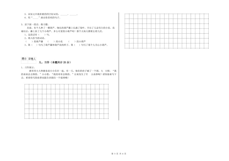 上海教育版二年级语文【上册】同步练习试卷 附答案.doc_第3页