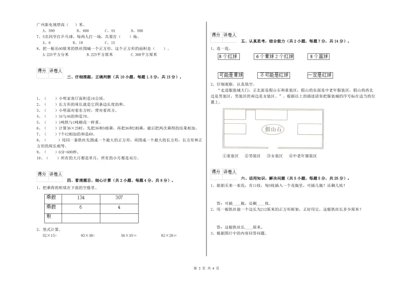 三年级数学上学期开学检测试题 豫教版（含答案）.doc_第2页