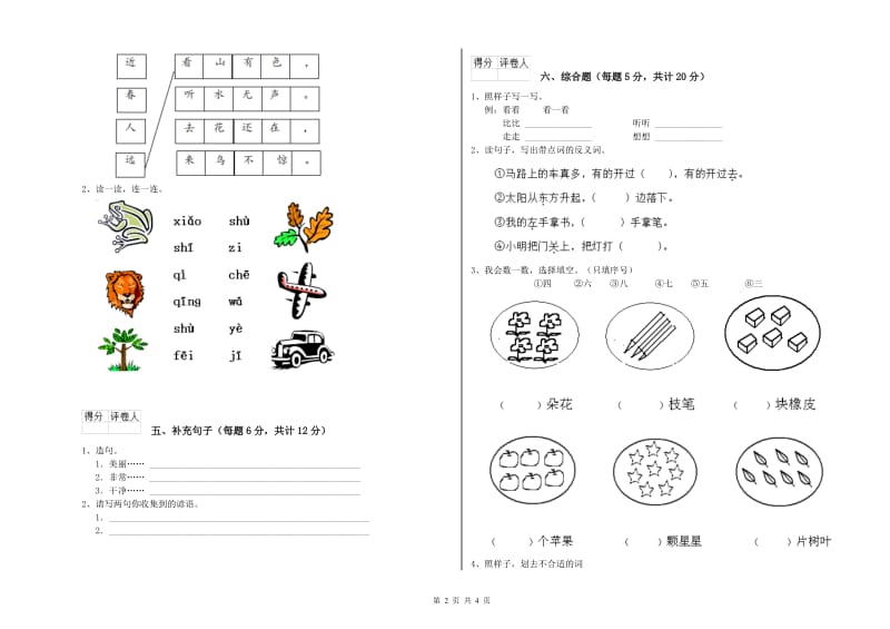 一年级语文下学期月考试题 外研版（附解析）.doc_第2页