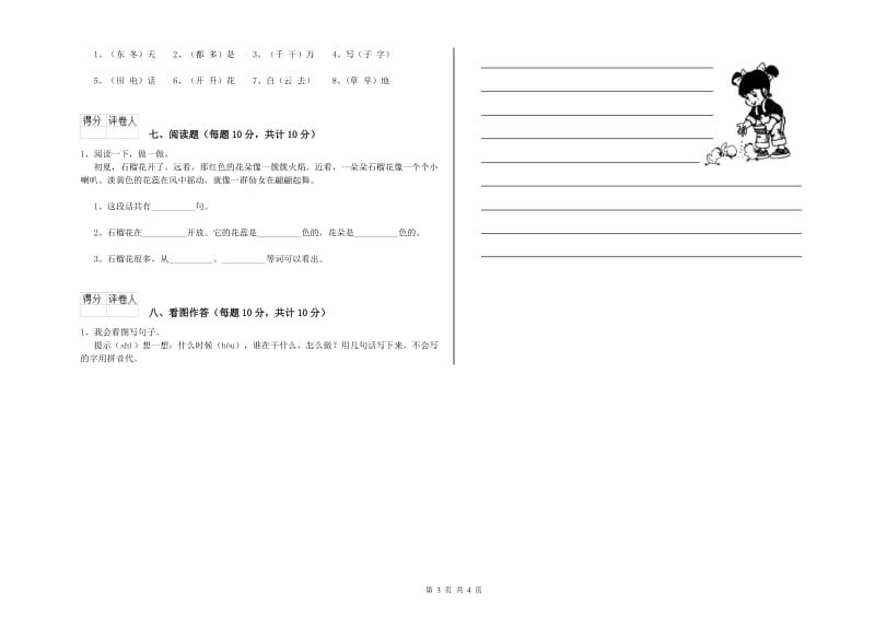 一年级语文下学期月考试题 外研版（附解析）.doc_第3页