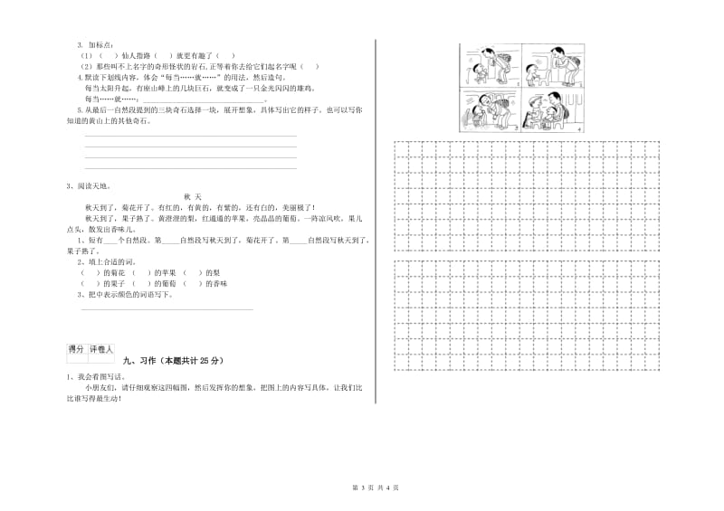 云南省2019年二年级语文上学期考前练习试题 附解析.doc_第3页