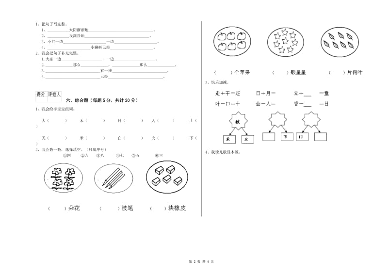 上饶市实验小学一年级语文【下册】综合练习试卷 附答案.doc_第2页