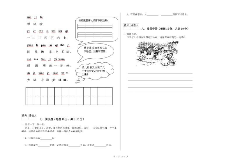 上饶市实验小学一年级语文【下册】综合练习试卷 附答案.doc_第3页