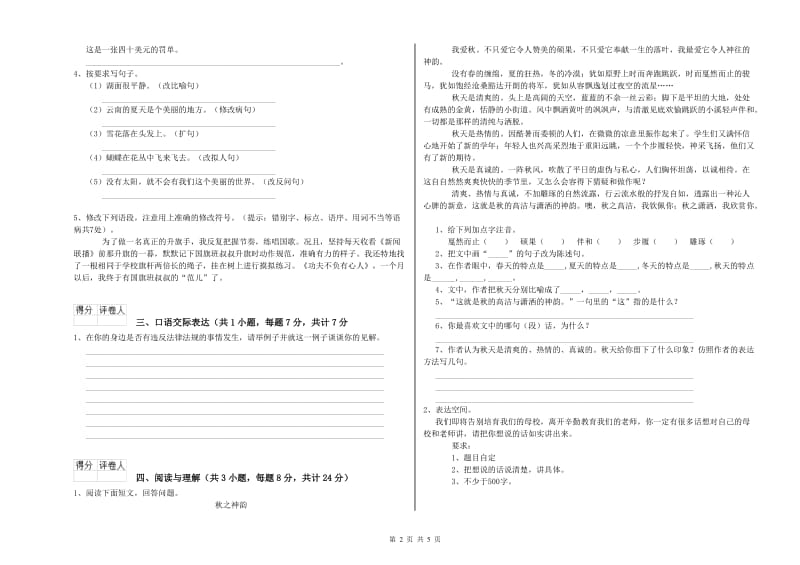 云南省重点小学小升初语文能力测试试卷 含答案.doc_第2页