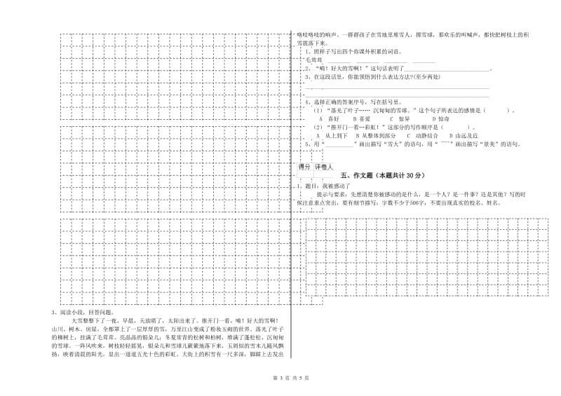 云南省重点小学小升初语文能力测试试卷 含答案.doc_第3页