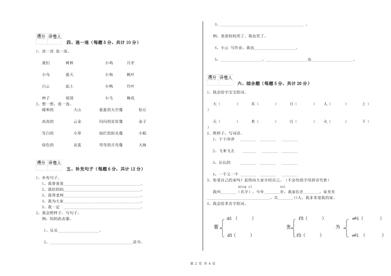 一年级语文上学期自我检测试卷 豫教版（含答案）.doc_第2页