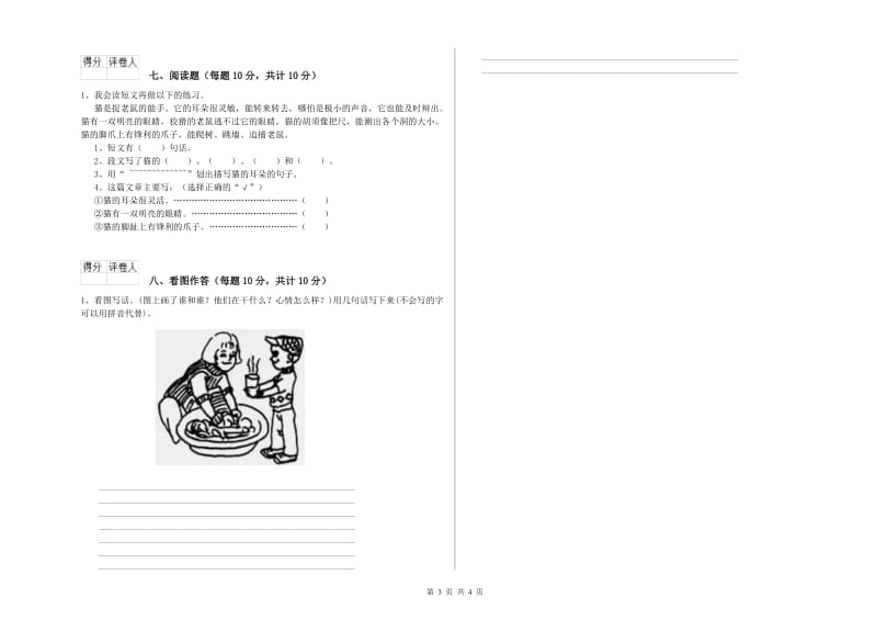 一年级语文上学期自我检测试卷 豫教版（含答案）.doc_第3页