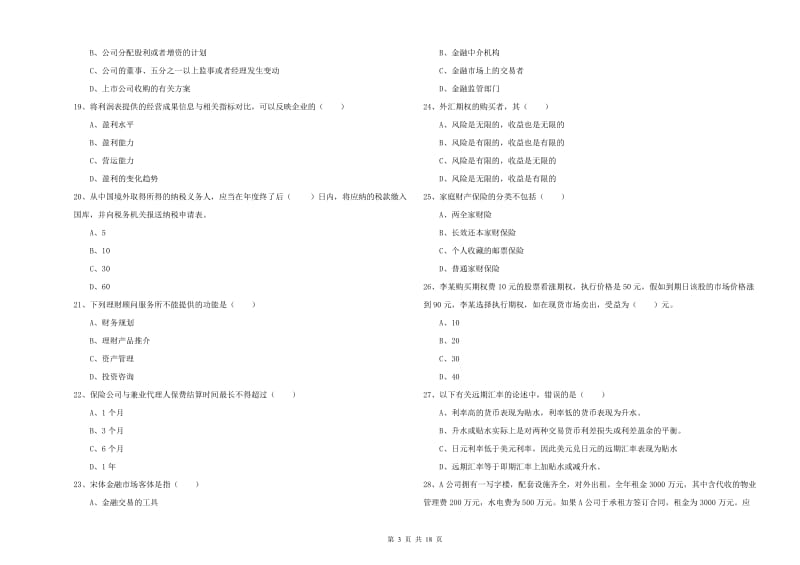 中级银行从业考试《个人理财》能力测试试卷D卷.doc_第3页