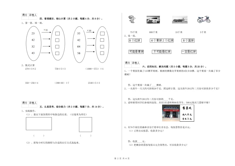 三年级数学【下册】期中考试试题 西南师大版（附答案）.doc_第2页