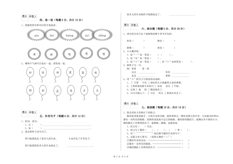 一年级语文【上册】期中考试试题 北师大版（附解析）.doc_第2页