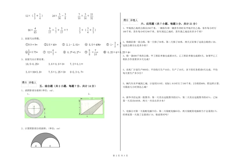 丽水市实验小学六年级数学上学期强化训练试题 附答案.doc_第2页