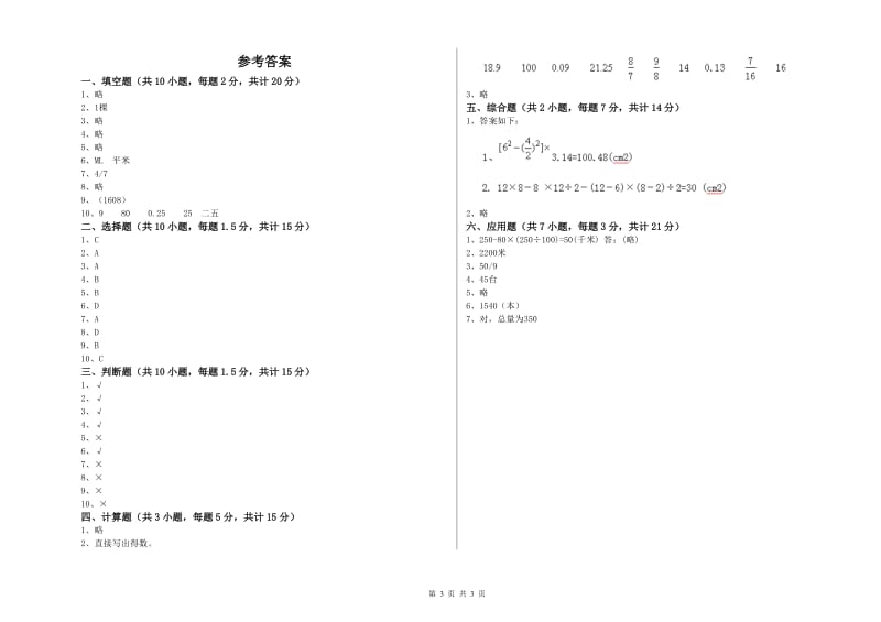 丽水市实验小学六年级数学上学期强化训练试题 附答案.doc_第3页