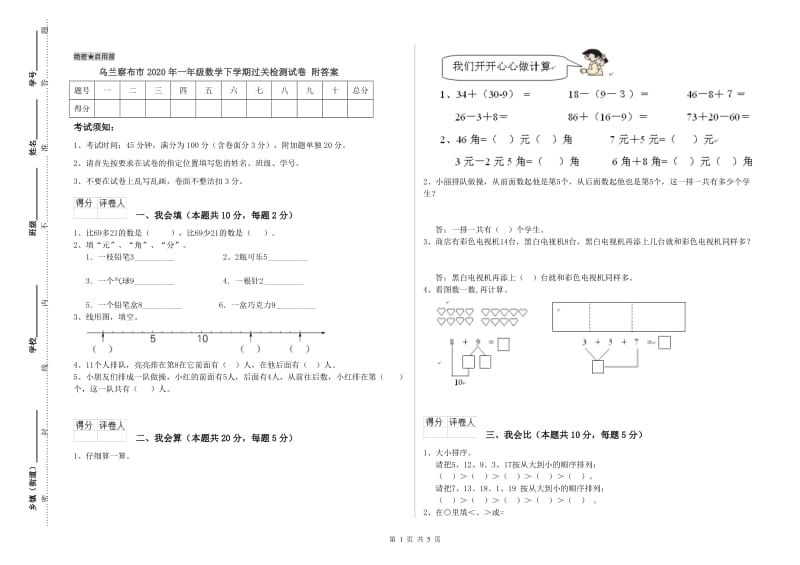 乌兰察布市2020年一年级数学下学期过关检测试卷 附答案.doc_第1页