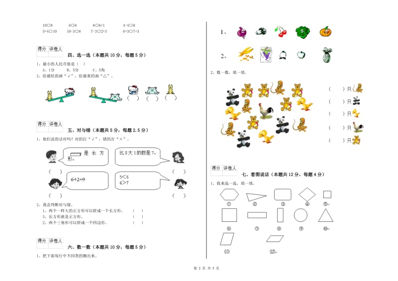 乌兰察布市2020年一年级数学下学期过关检测试卷 附答案.doc_第2页