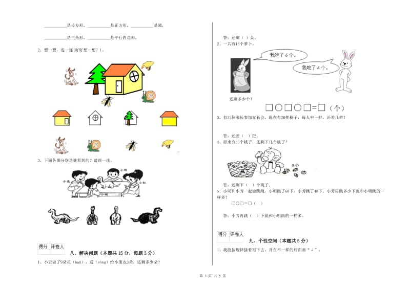 乌兰察布市2020年一年级数学下学期过关检测试卷 附答案.doc_第3页