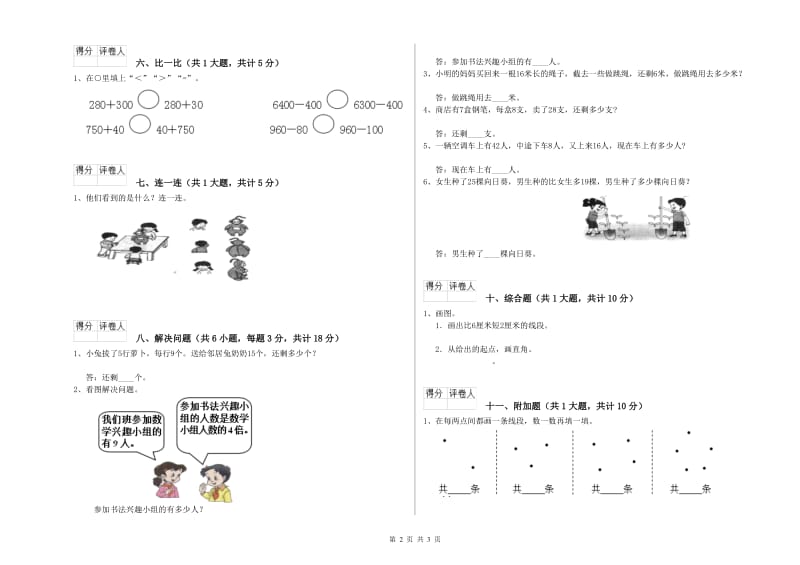 上海教育版二年级数学上学期开学考试试卷D卷 附解析.doc_第2页