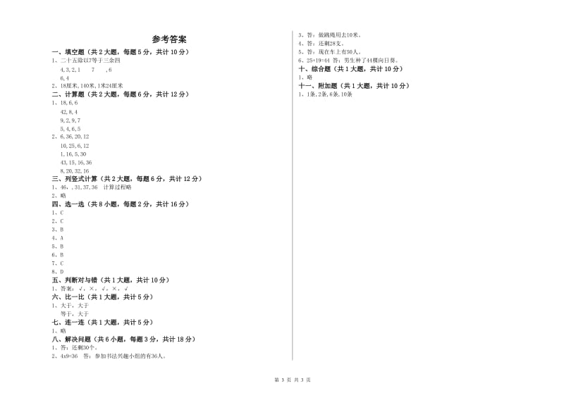 上海教育版二年级数学上学期开学考试试卷D卷 附解析.doc_第3页