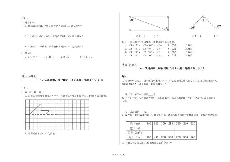 人教版四年级数学下学期期末考试试题C卷 含答案.doc_第2页