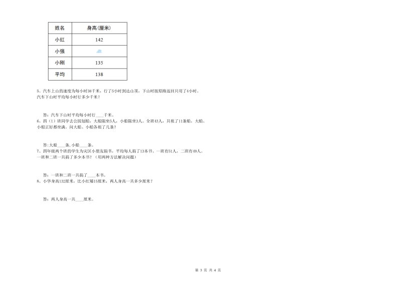 人教版四年级数学下学期期末考试试题C卷 含答案.doc_第3页