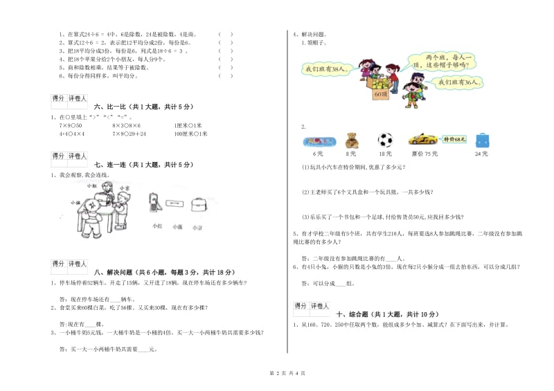 上海市二年级数学下学期全真模拟考试试题 附答案.doc_第2页