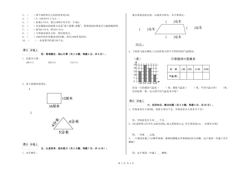 上海教育版2019年三年级数学上学期开学检测试题 附答案.doc_第2页