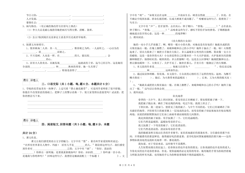 上海教育版六年级语文下学期综合检测试卷A卷 附答案.doc_第2页